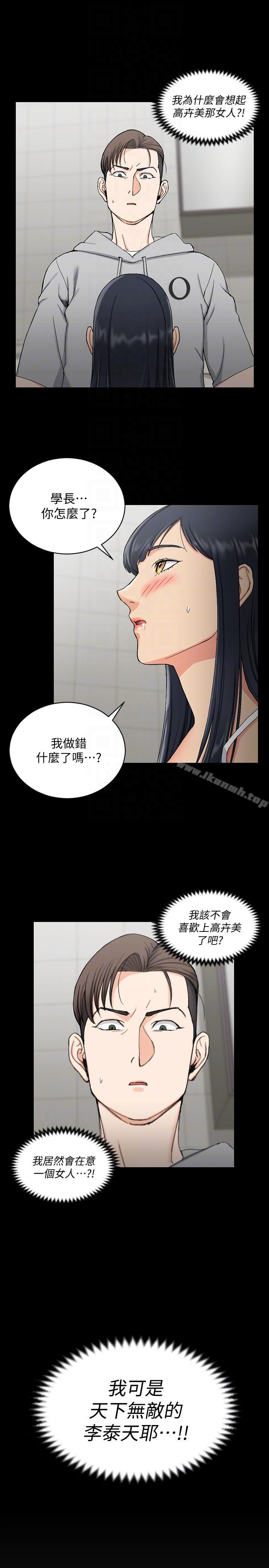 《淫新小套房》漫画 第71話-圍繞在江霖身邊的慾女