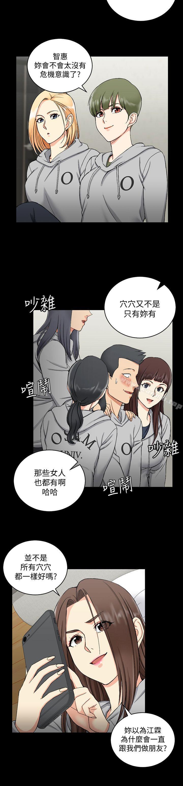 《淫新小套房》漫画 第71話-圍繞在江霖身邊的慾女
