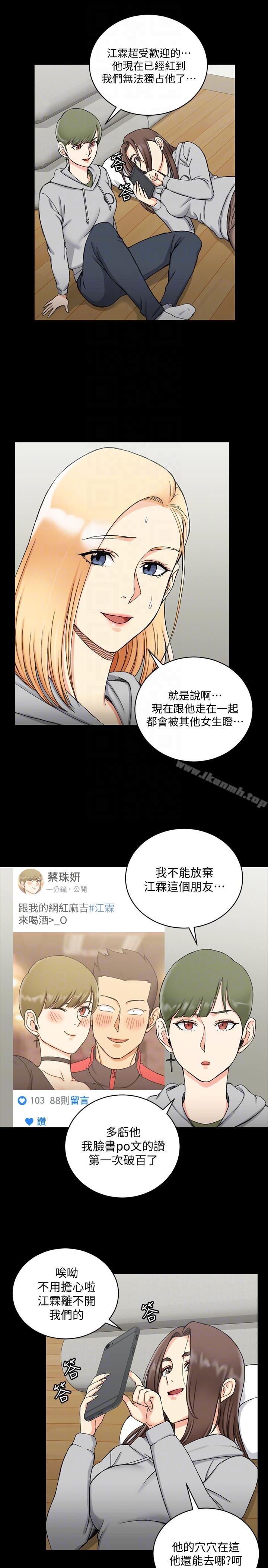 《淫新小套房》漫画 第71話-圍繞在江霖身邊的慾女