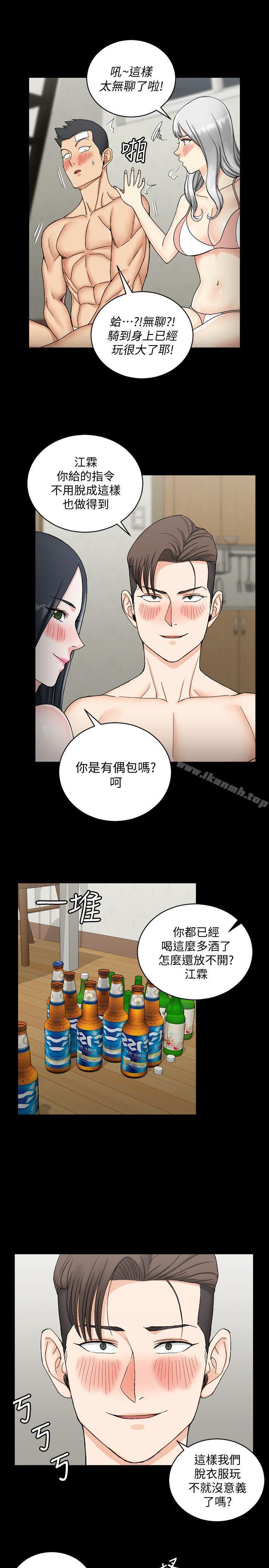 《淫新小套房》漫画 第72話-脫掉內褲喝交杯酒