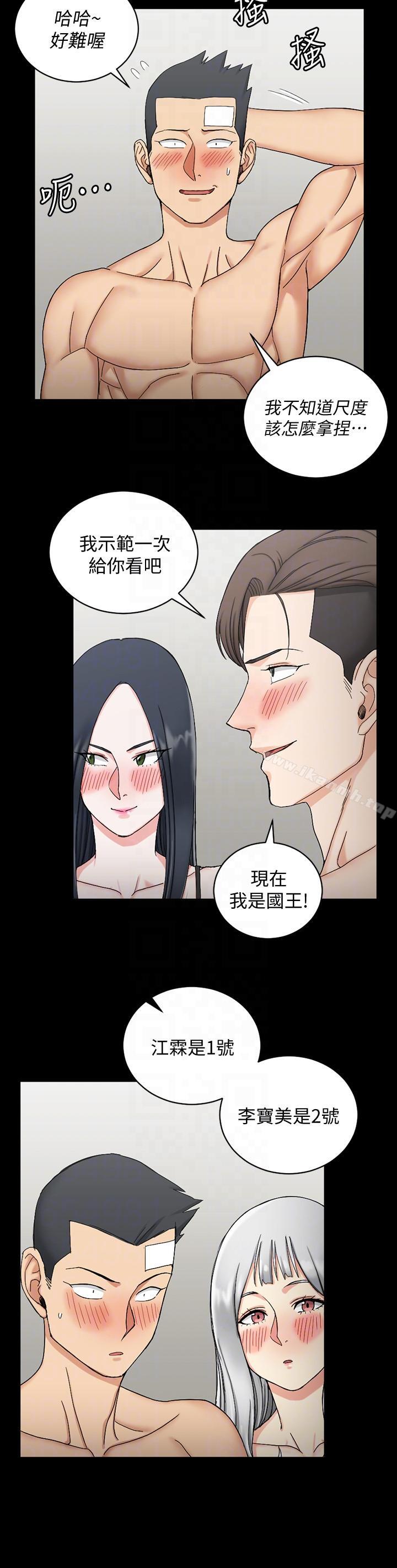 《淫新小套房》漫画 第72話-脫掉內褲喝交杯酒