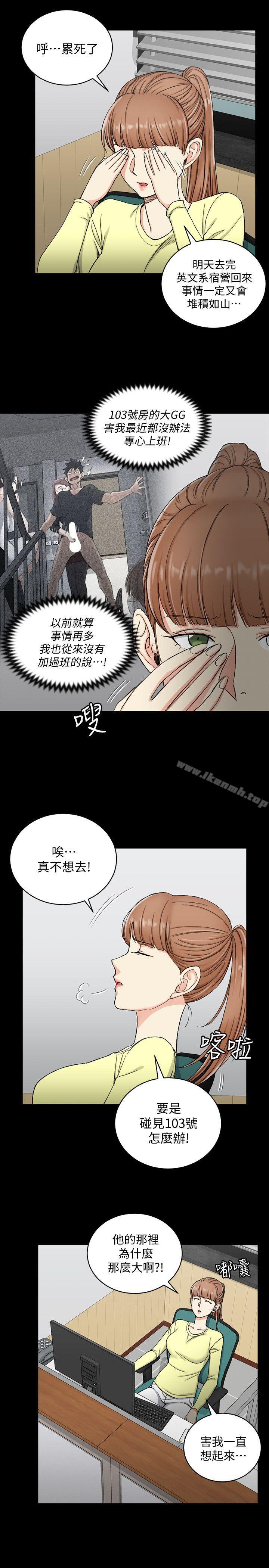 《淫新小套房》漫画 第72話-脫掉內褲喝交杯酒