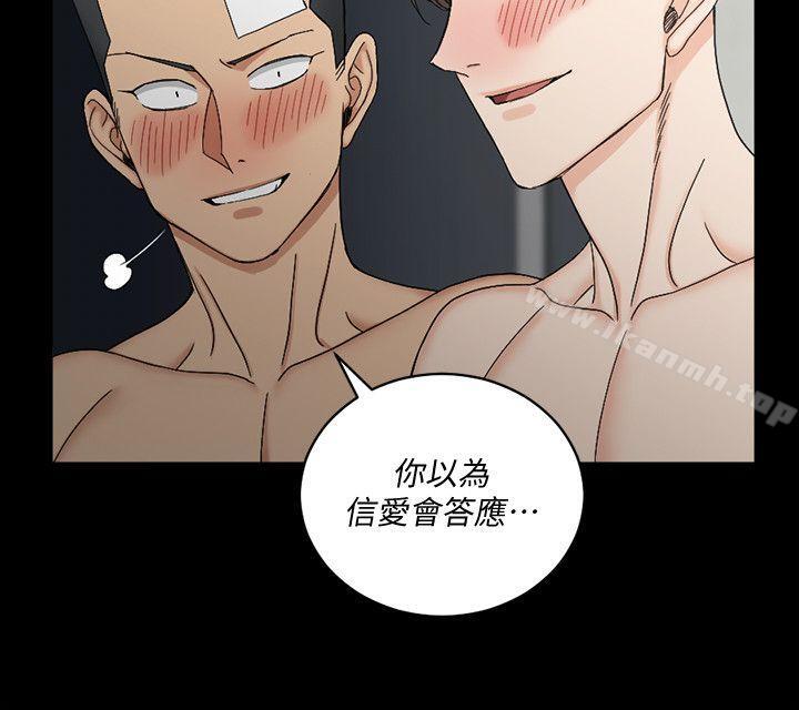《淫新小套房》漫画 第73話-刺激的國王遊戲