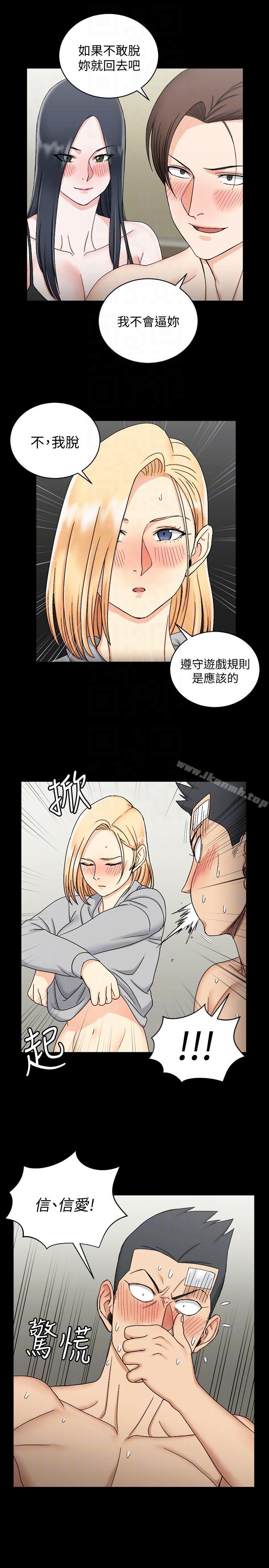 《淫新小套房》漫画 第73話-刺激的國王遊戲