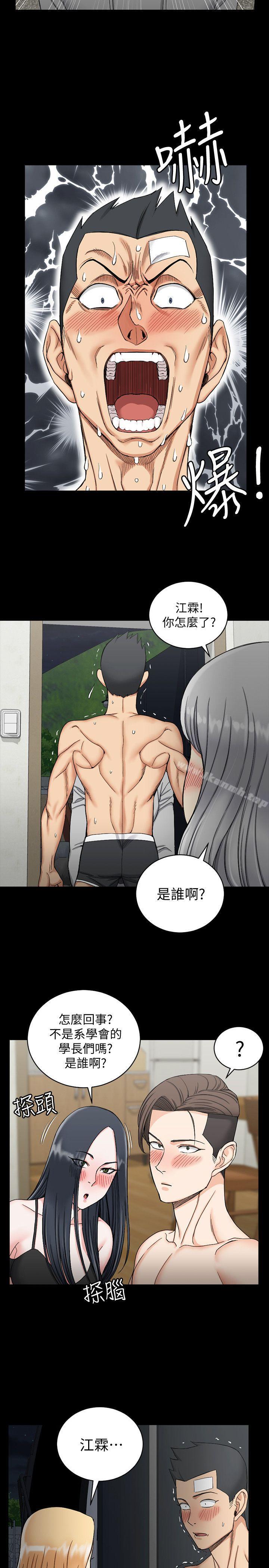 《淫新小套房》漫画 第73話-刺激的國王遊戲