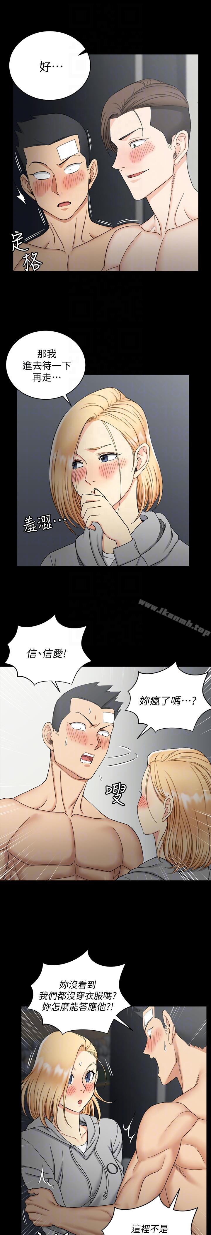 《淫新小套房》漫画 第73話-刺激的國王遊戲