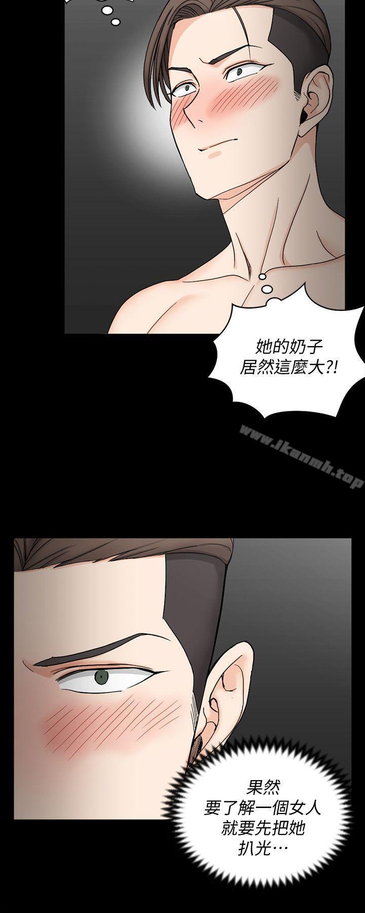 《淫新小套房》漫画 第73話-刺激的國王遊戲