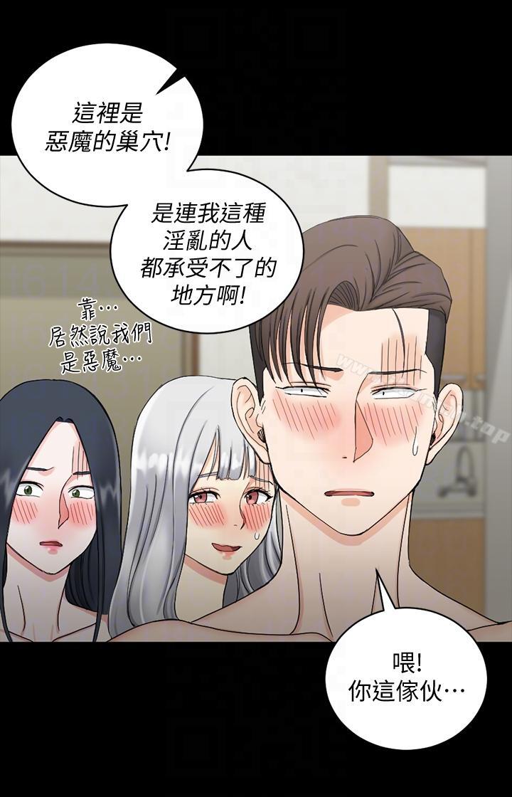 《淫新小套房》漫画 第73話-刺激的國王遊戲