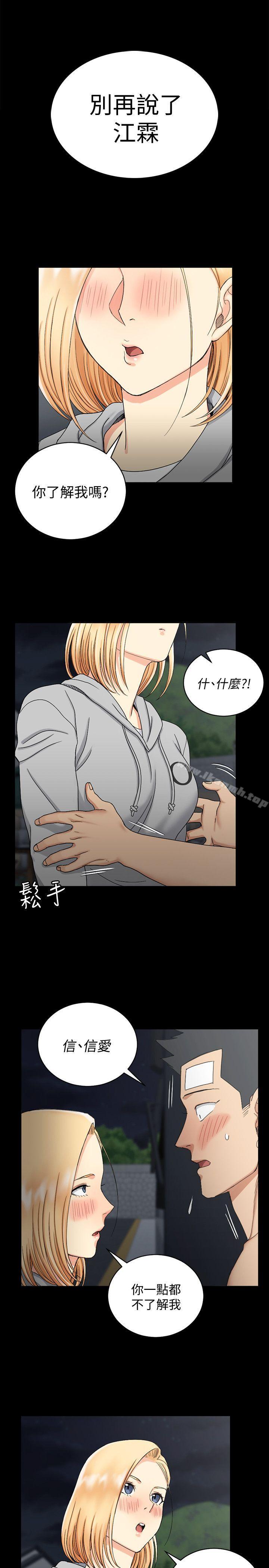 《淫新小套房》漫画 第73話-刺激的國王遊戲