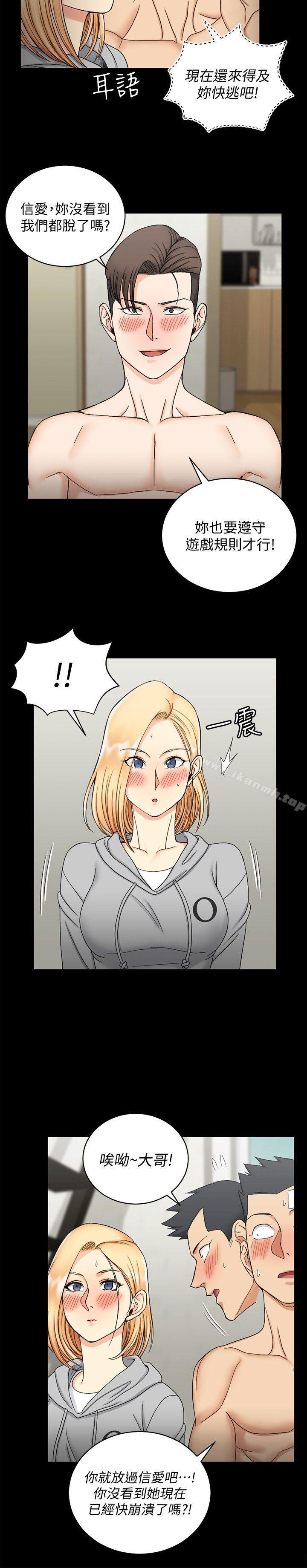 《淫新小套房》漫画 第73話-刺激的國王遊戲