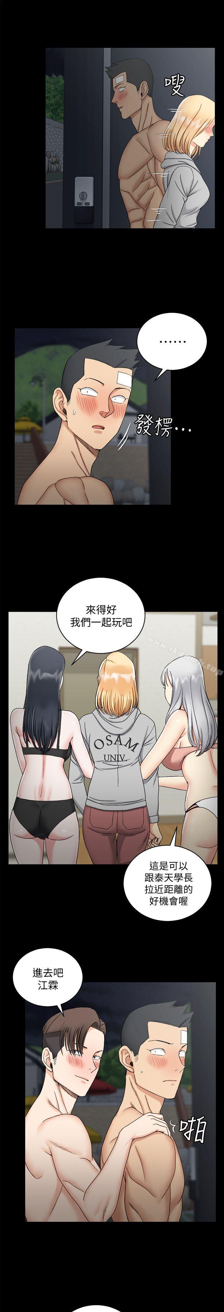《淫新小套房》漫画 第73話-刺激的國王遊戲