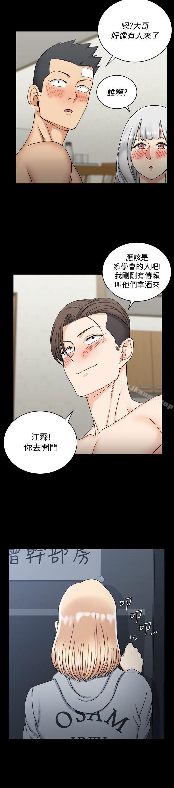 《淫新小套房》漫画 第73話-刺激的國王遊戲