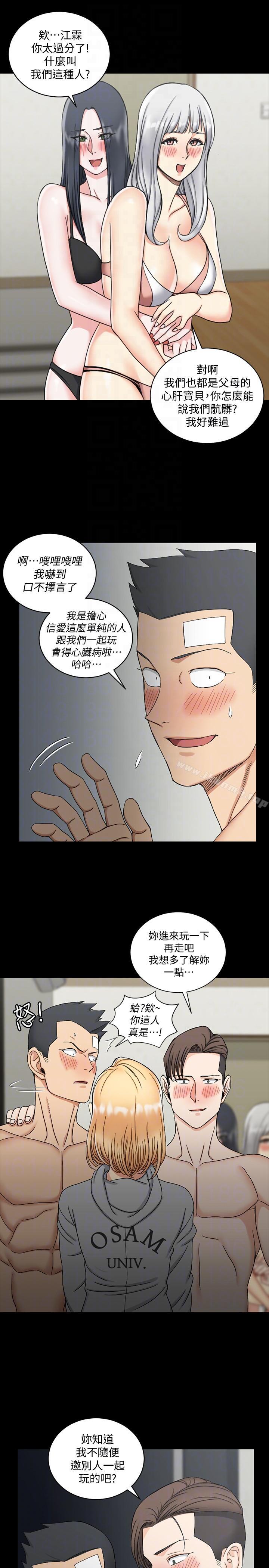 《淫新小套房》漫画 第73話-刺激的國王遊戲
