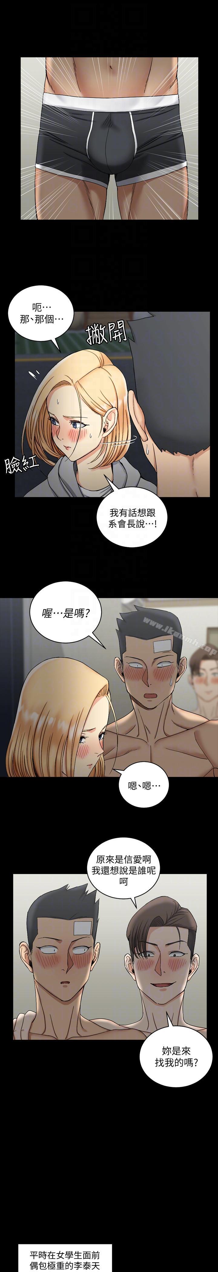《淫新小套房》漫画 第73話-刺激的國王遊戲
