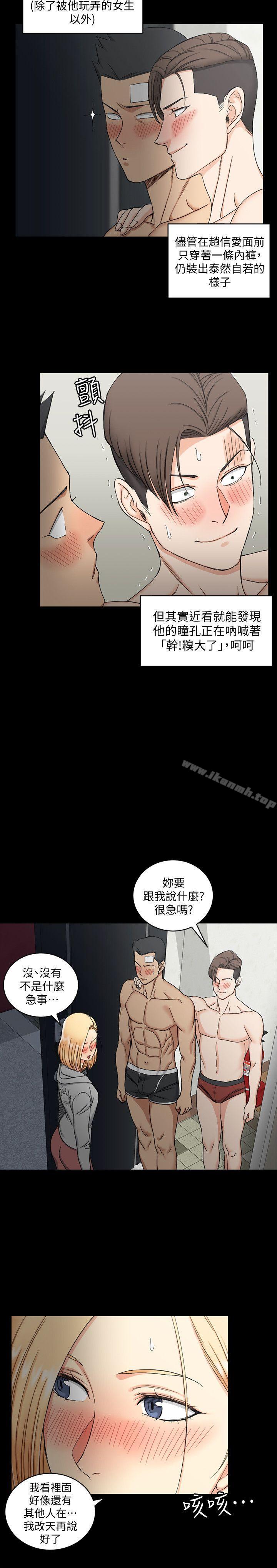《淫新小套房》漫画 第73話-刺激的國王遊戲