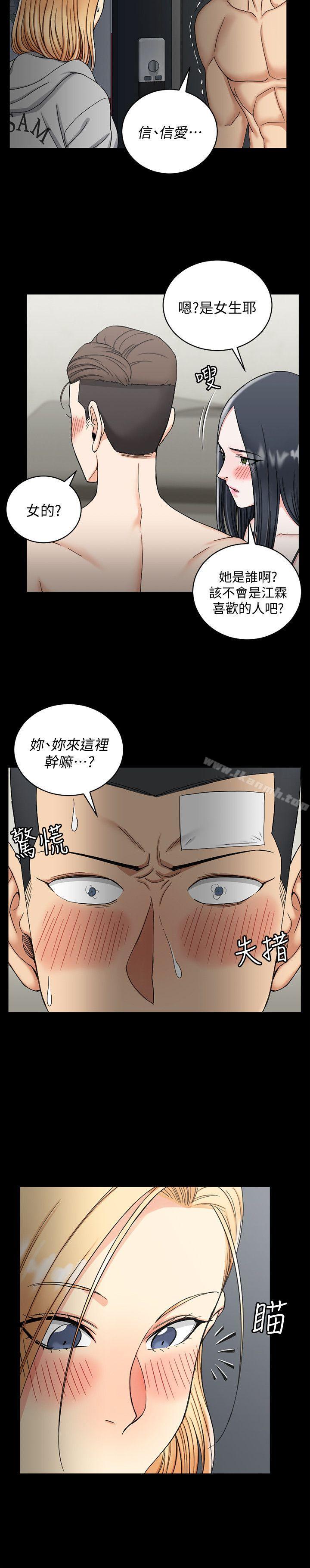 《淫新小套房》漫画 第73話-刺激的國王遊戲