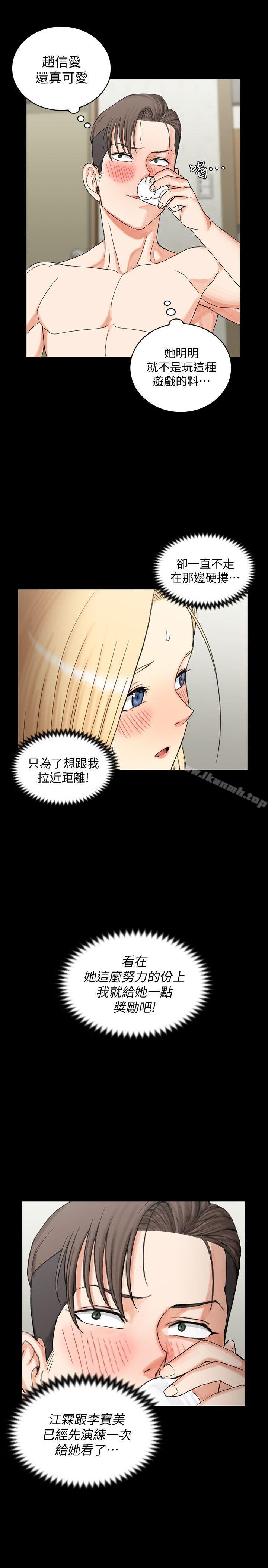 《淫新小套房》漫画 第74話-嚇壞眾人的巨鵰