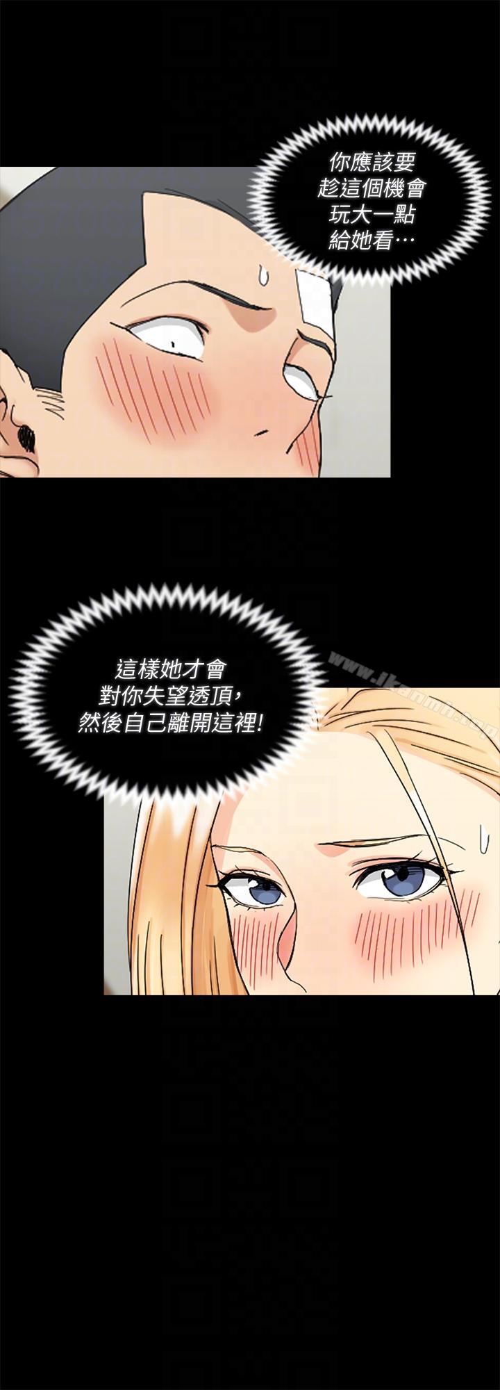 《淫新小套房》漫画 第74話-嚇壞眾人的巨鵰