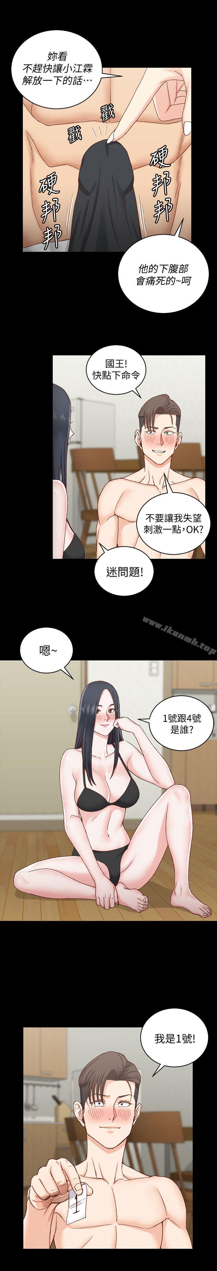 《淫新小套房》漫画 第75話-尺度大開
