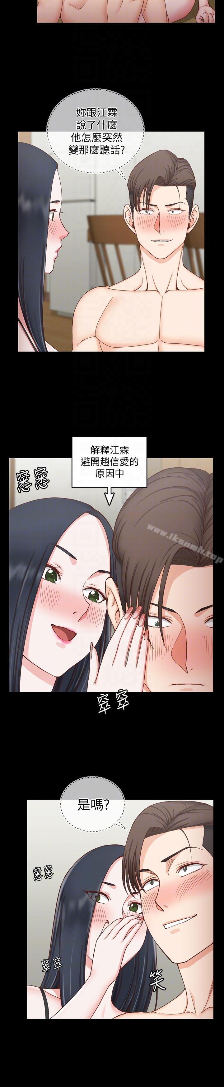 《淫新小套房》漫画 第75話-尺度大開