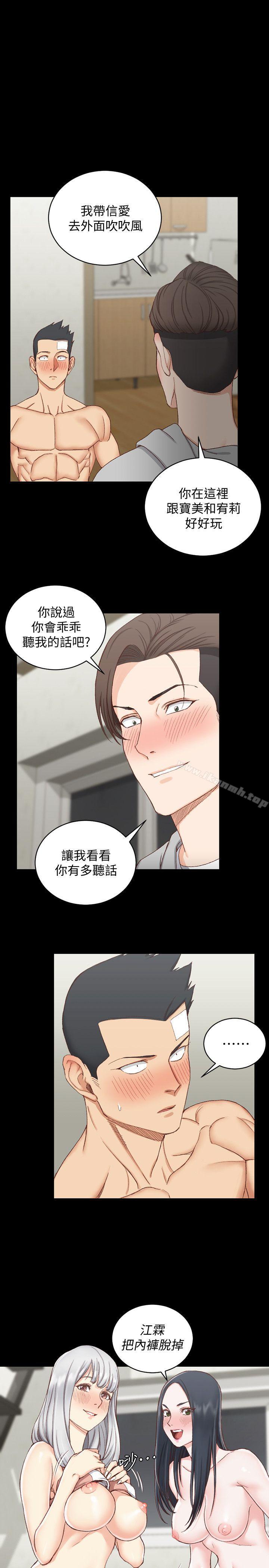 《淫新小套房》漫画 第76話-人生第一次3P