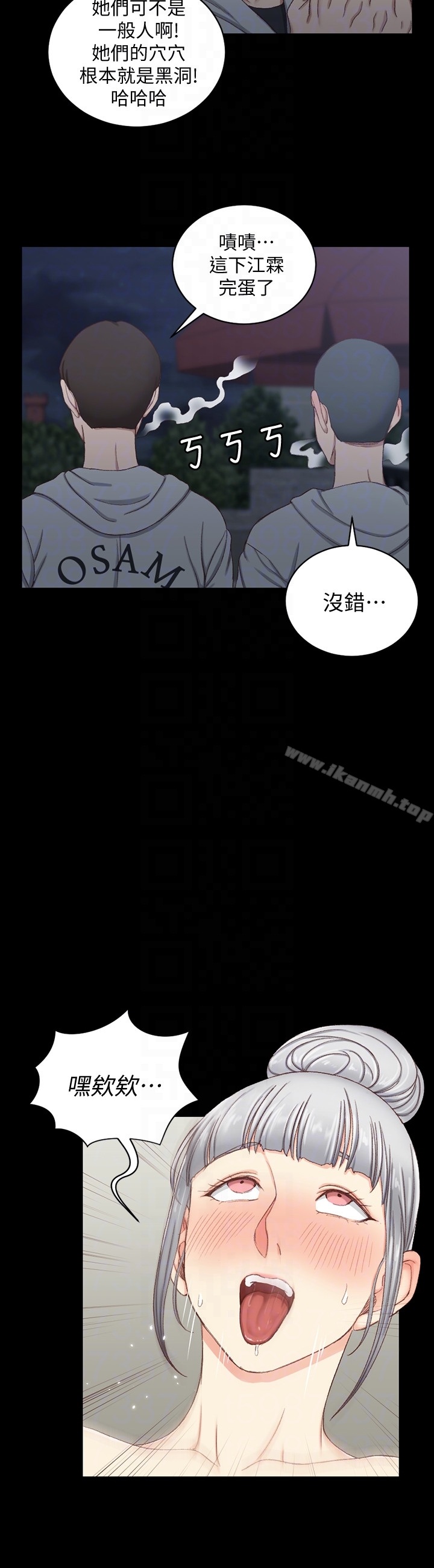 《淫新小套房》漫画 第77話-遭到逆襲的兩女