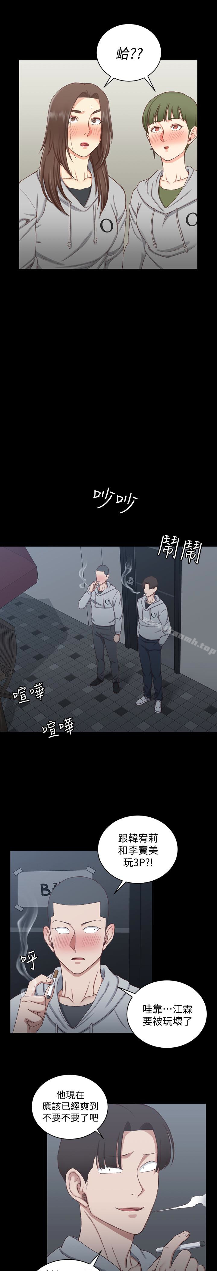 《淫新小套房》漫画 第77話-遭到逆襲的兩女