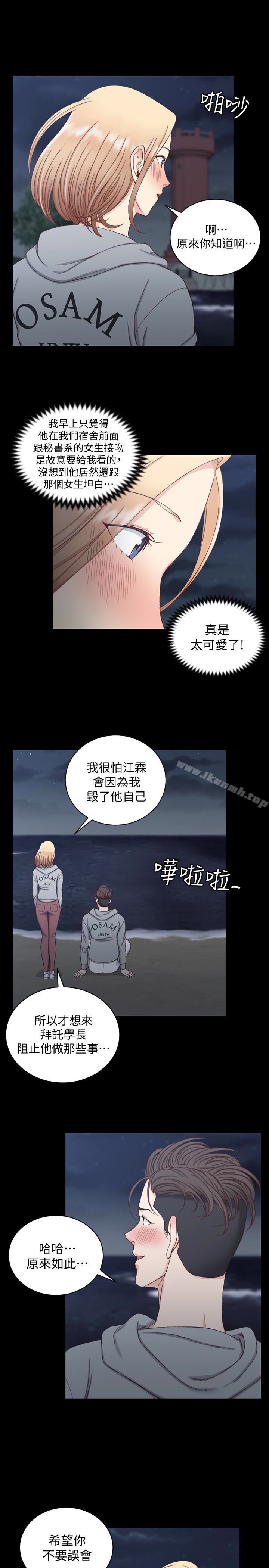 《淫新小套房》漫画 第79話-邁向高潮的3P