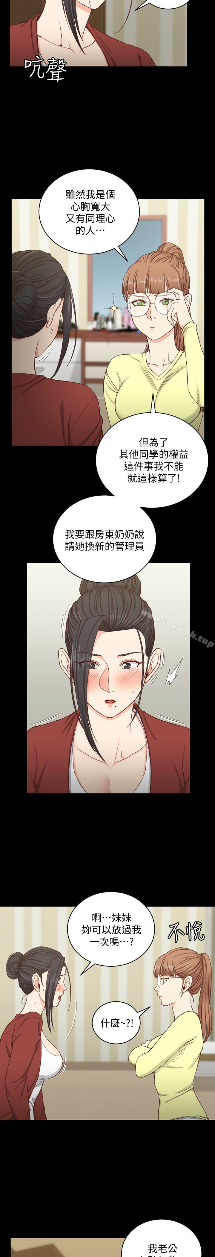 《淫新小套房》漫画 第81話-跟江霖睡過妳就會懂了