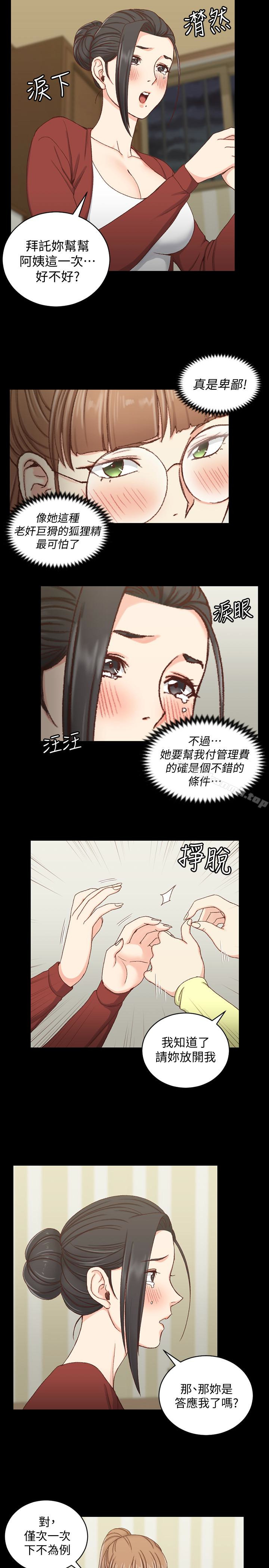 《淫新小套房》漫画 第81話-跟江霖睡過妳就會懂了