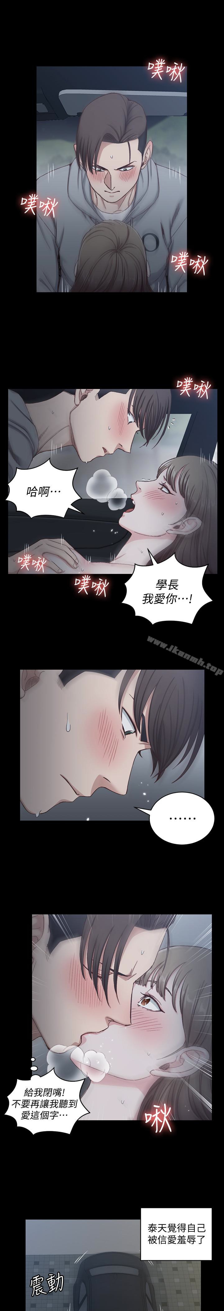 《淫新小套房》漫画 第81話-跟江霖睡過妳就會懂了