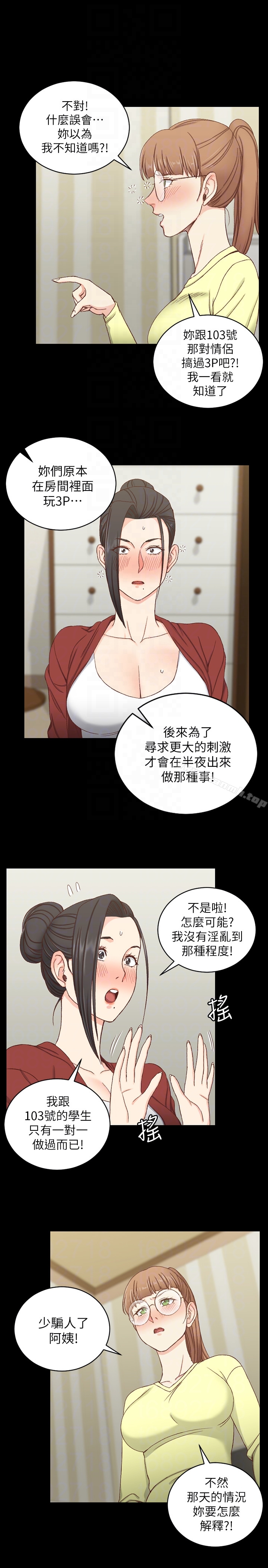 《淫新小套房》漫画 第81話-跟江霖睡過妳就會懂了