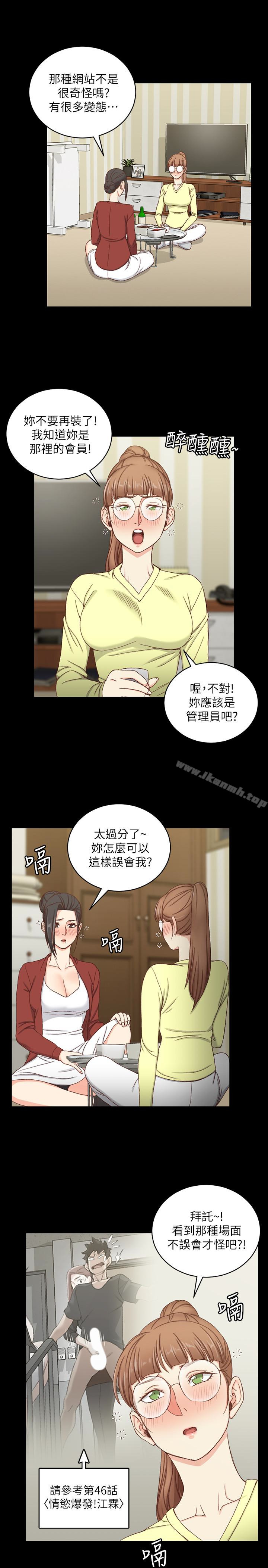 《淫新小套房》漫画 第81話-跟江霖睡過妳就會懂了
