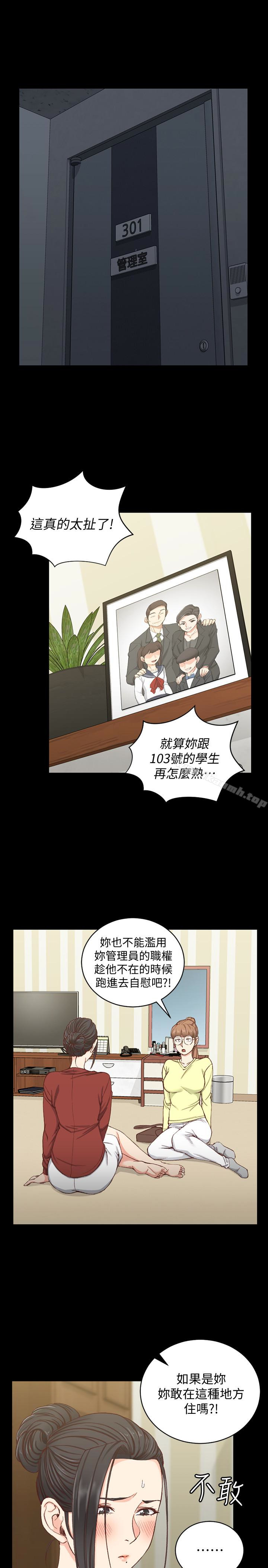 《淫新小套房》漫画 第81話-跟江霖睡過妳就會懂了