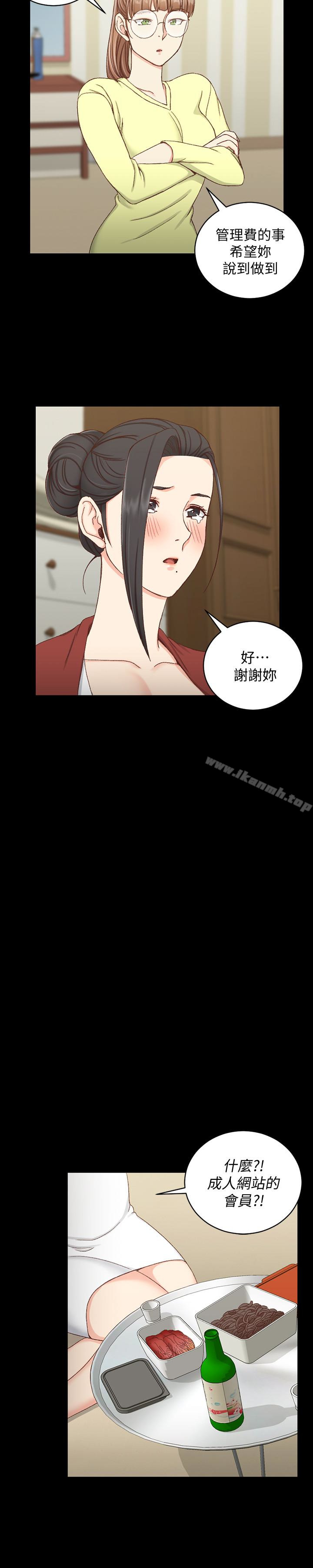 《淫新小套房》漫画 第81話-跟江霖睡過妳就會懂了