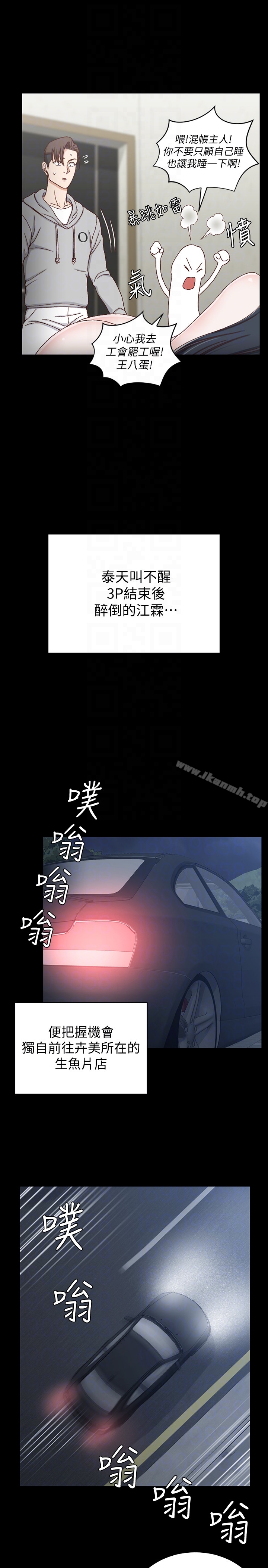 《淫新小套房》漫画 第82話-信愛喝醉後的荒唐行徑