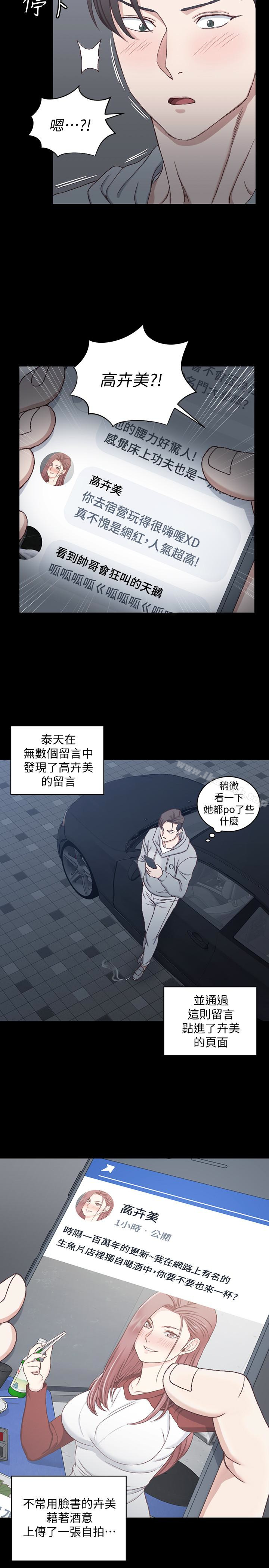 《淫新小套房》漫画 第82話-信愛喝醉後的荒唐行徑