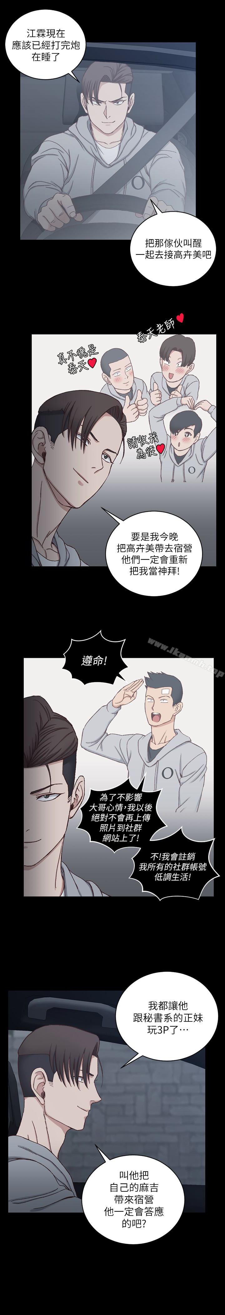 《淫新小套房》漫画 第82話-信愛喝醉後的荒唐行徑