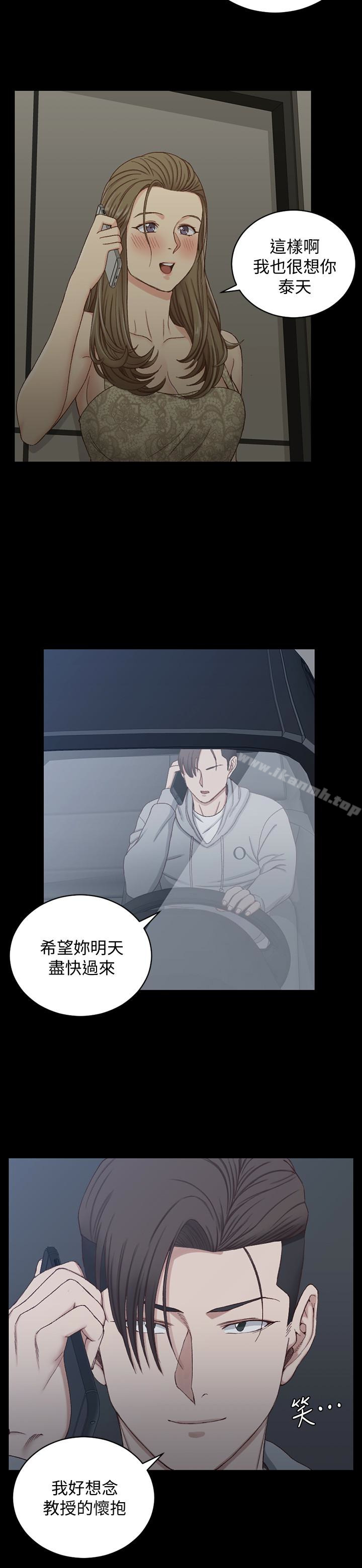 《淫新小套房》漫画 第82話-信愛喝醉後的荒唐行徑