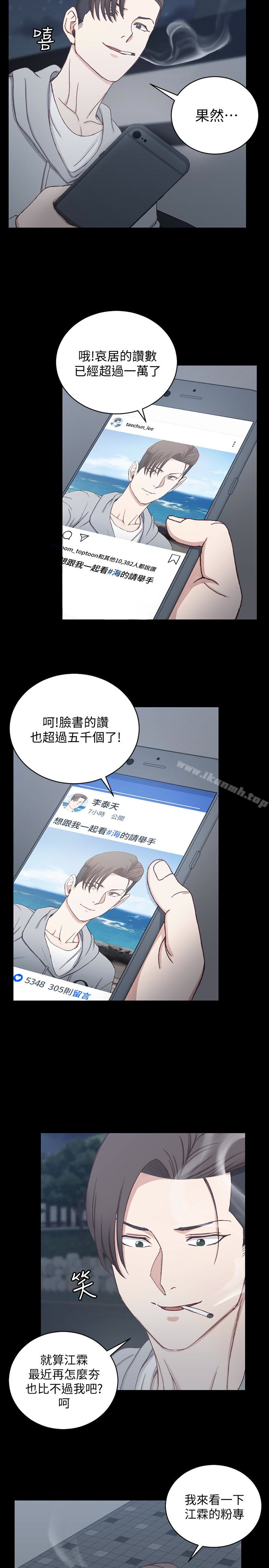 《淫新小套房》漫画 第82話-信愛喝醉後的荒唐行徑