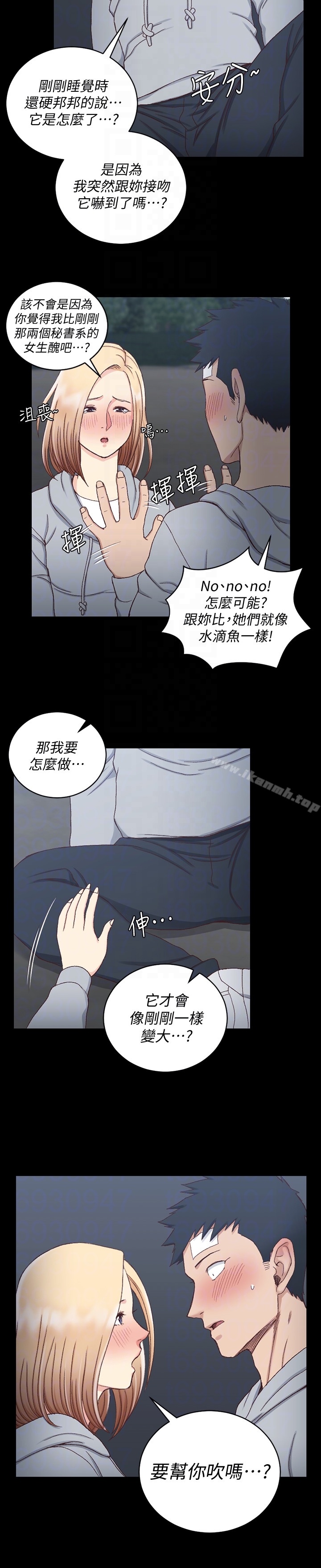 《淫新小套房》漫画 第83話-要幫你吹嗎…?