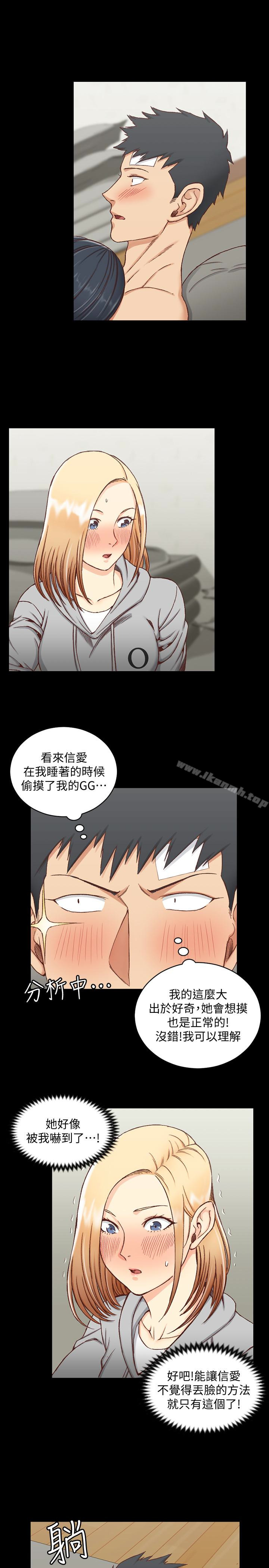 《淫新小套房》漫画 第83話-要幫你吹嗎…?