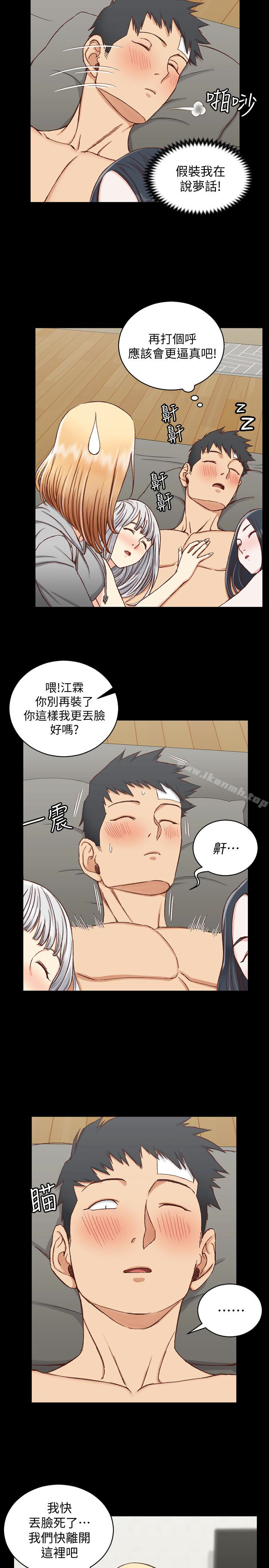 《淫新小套房》漫画 第83話-要幫你吹嗎…?