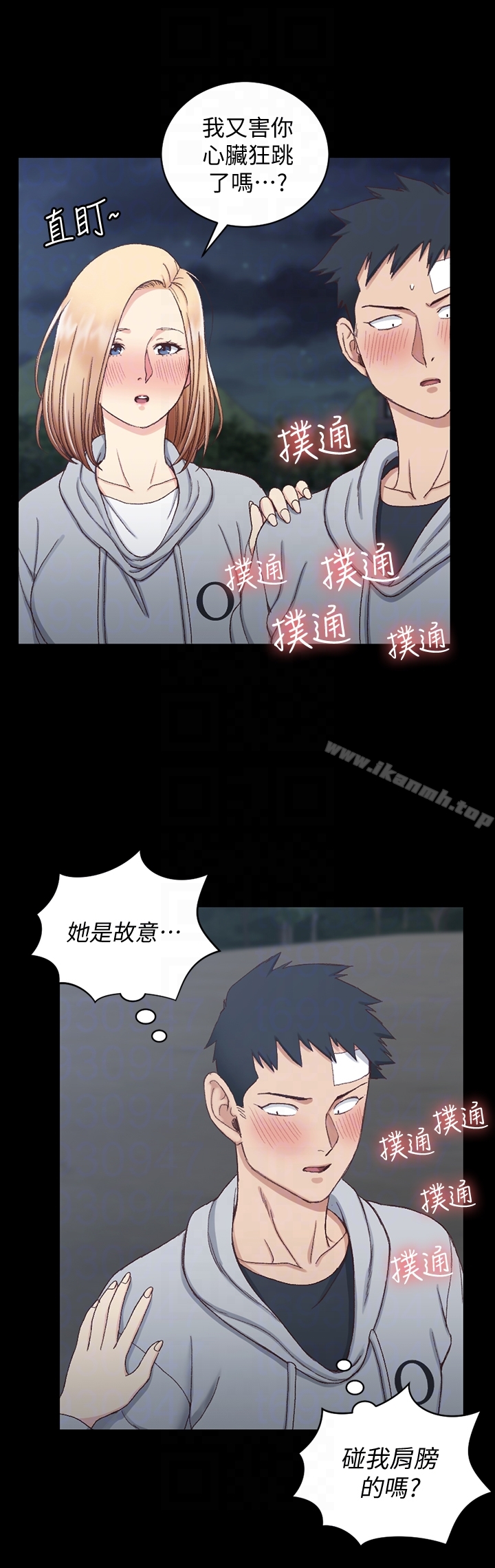 《淫新小套房》漫画 第83話-要幫你吹嗎…?