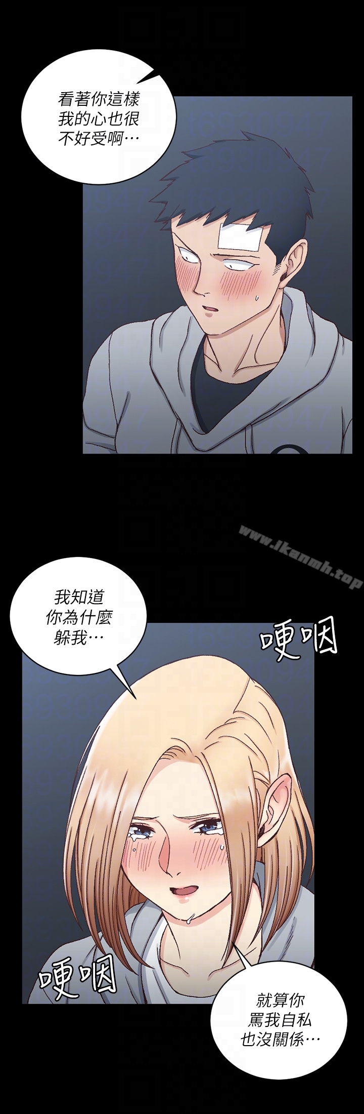 《淫新小套房》漫画 第83話-要幫你吹嗎…?