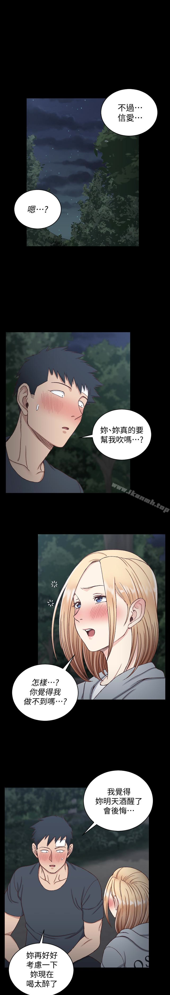 《淫新小套房》漫画 第84話-對信愛覺醒的性慾