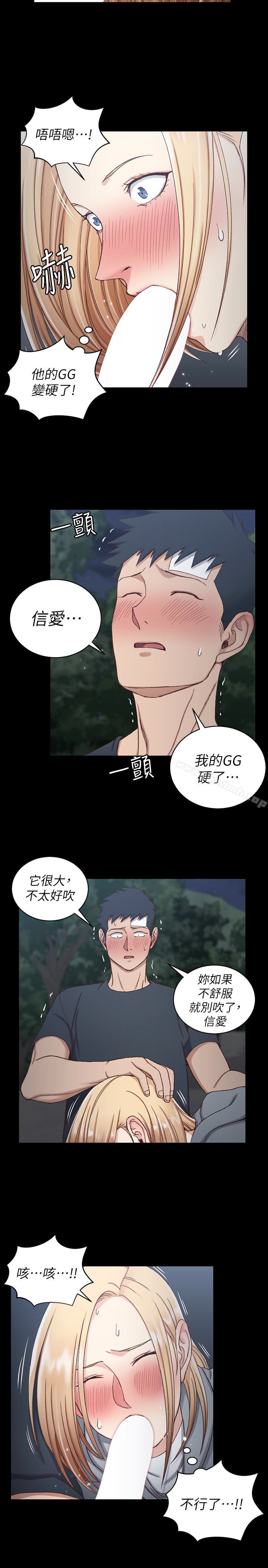 《淫新小套房》漫画 第85話-我要掰開妳的腿