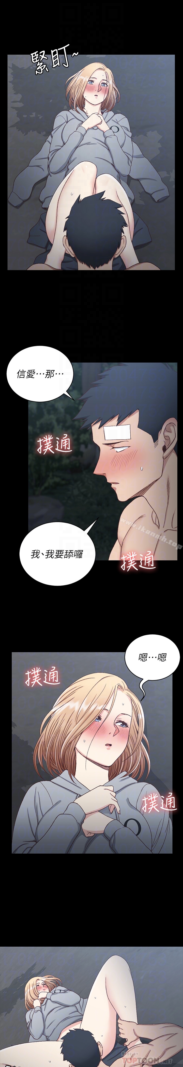 《淫新小套房》漫画 第86話-信愛的甜美滋味
