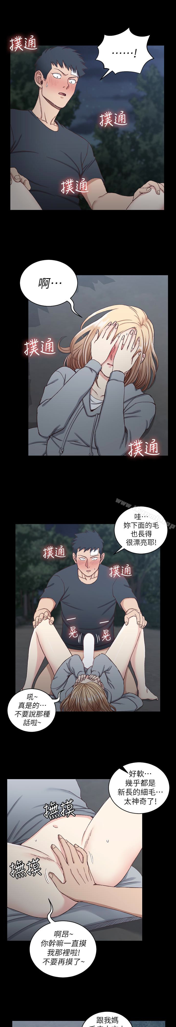 《淫新小套房》漫画 第86話-信愛的甜美滋味