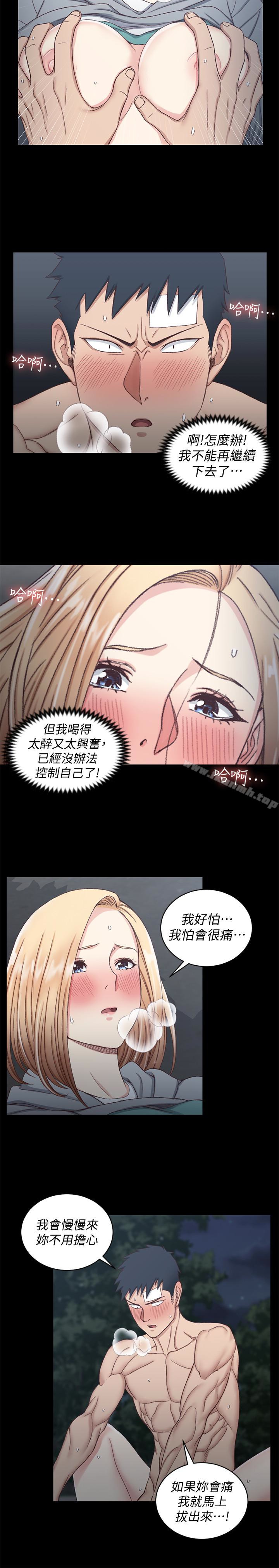 《淫新小套房》漫画 第87話-大鵰與小穴
